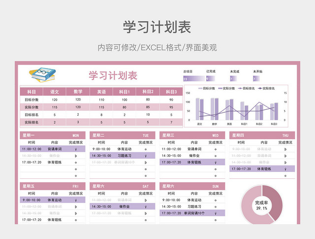 粉紫配色学习计划表