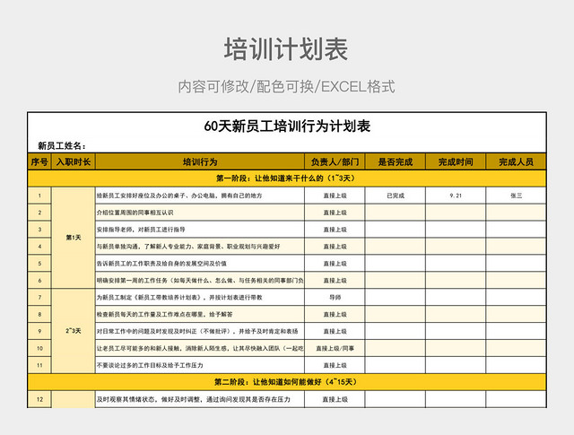 黄色清新新员工培训行为计划表