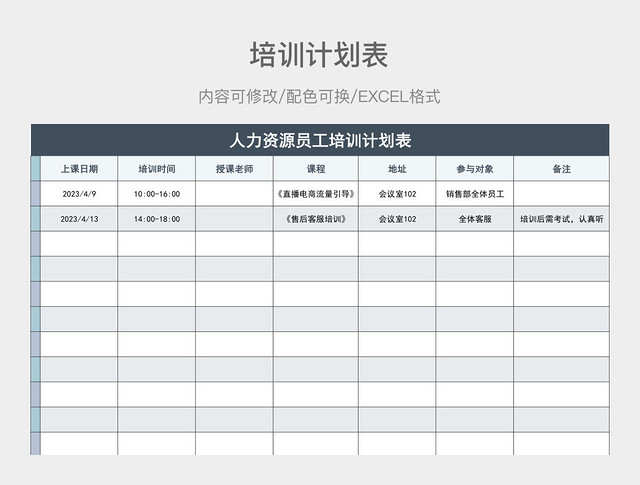 灰色清新人力资源员工培训计划表