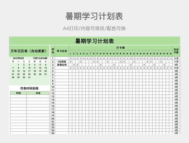 简约暑期学习计划表