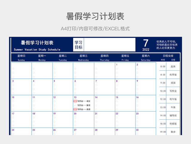 深蓝色简约暑假学习计划表