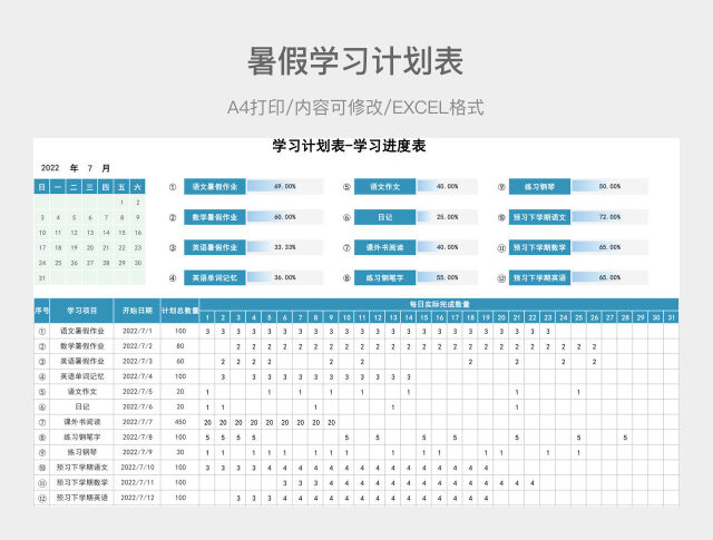 蓝色简约暑假学习计划表