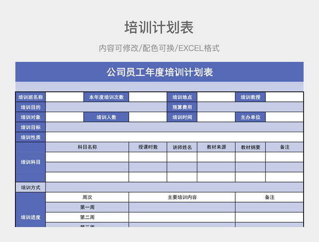 淡蓝色清新公司员工年度培训计划表