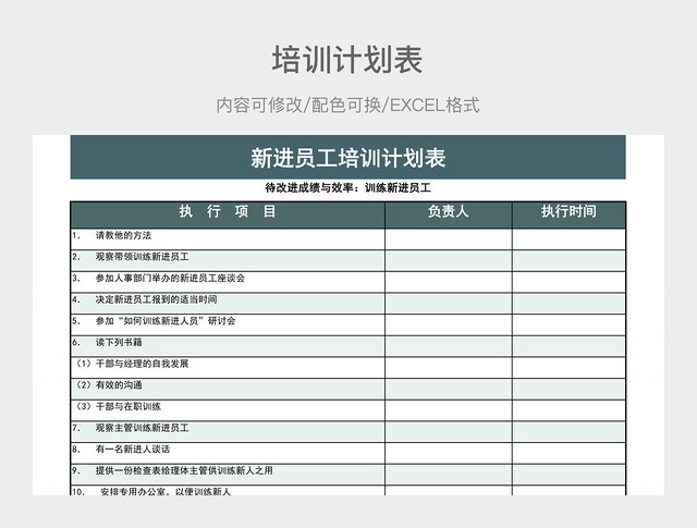 蓝色清新新进员工培训计划表