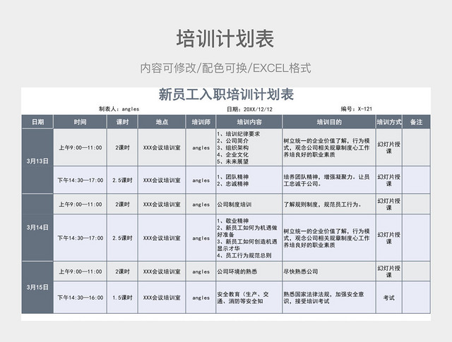 浅灰色清新新员工入职培训计划表