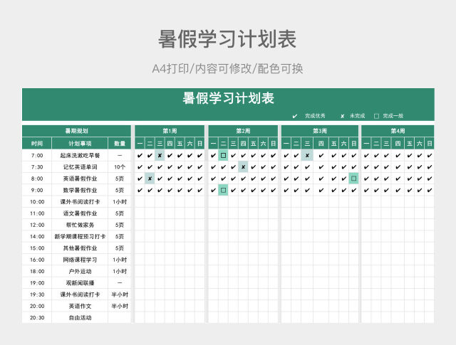 简约暑假学习计划表