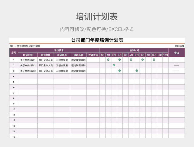 粉紫色大气公司部门年度培训计划表