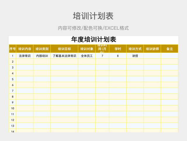 黄色大气年度培训计划表