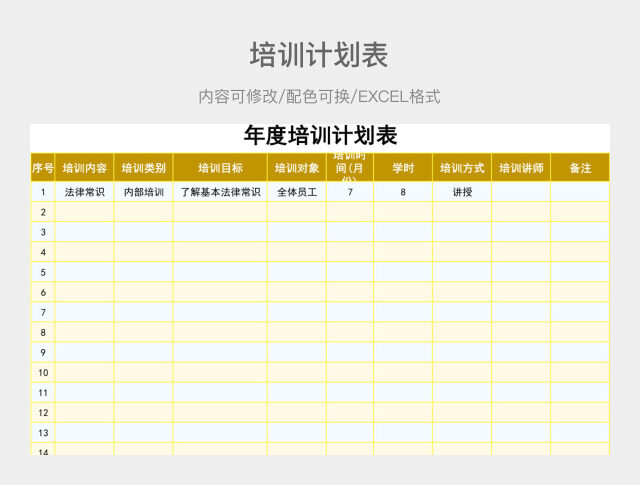 黄色大气年度培训计划表