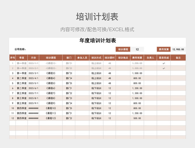 肉色大气年度培训计划表