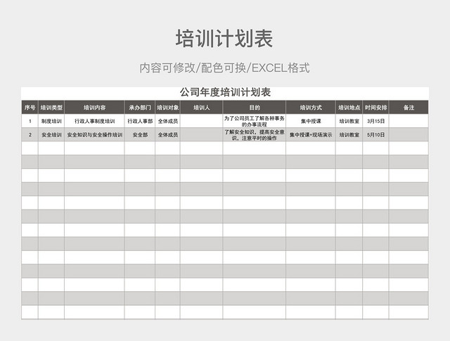 茶色大气公司年度培训计划表