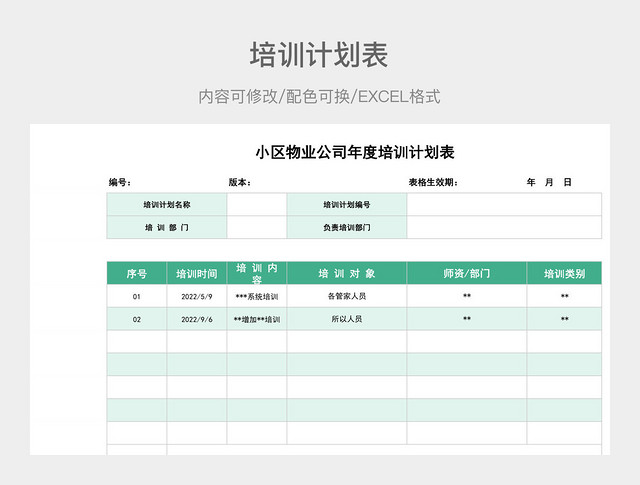 淡绿色大气小区物业公司年度培训计划表