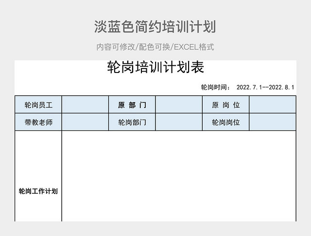 淡蓝色简约培训计划表