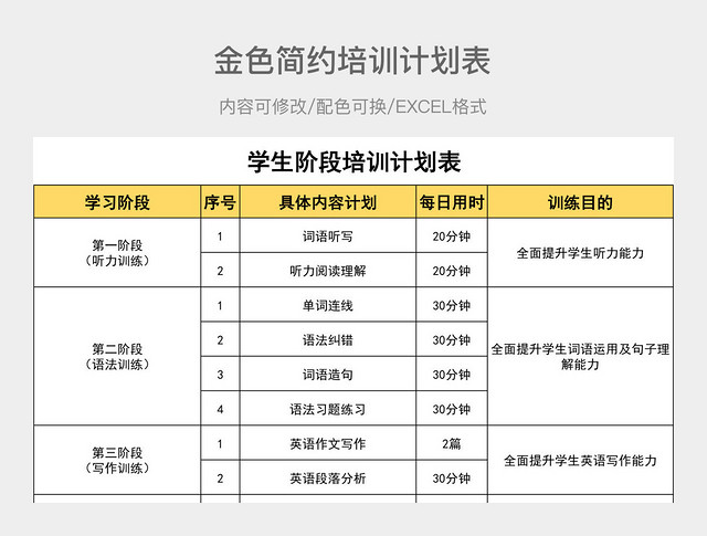 金色简约培训计划表