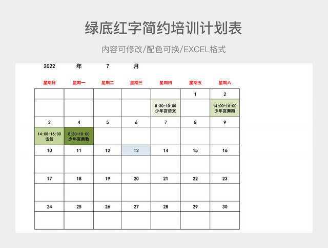 绿底红字简约培训计划表