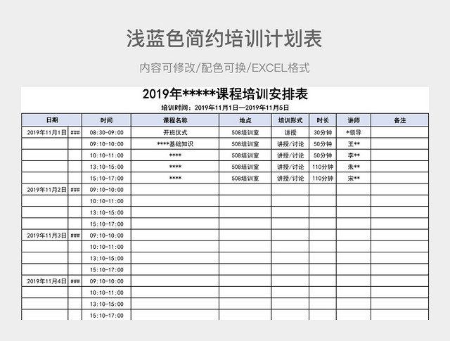 浅蓝色简约培训计划表