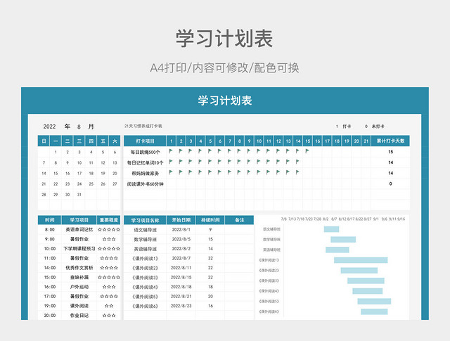 蓝色简约学习计划表