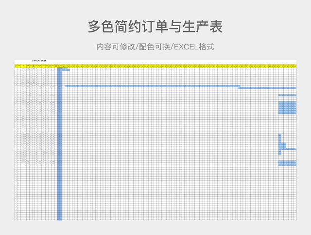 多色简约订单与生产表