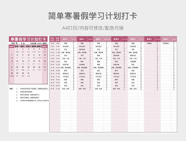 简单寒暑假学习计划打卡