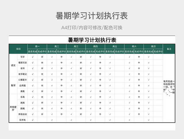 简约暑期学习计划执行表