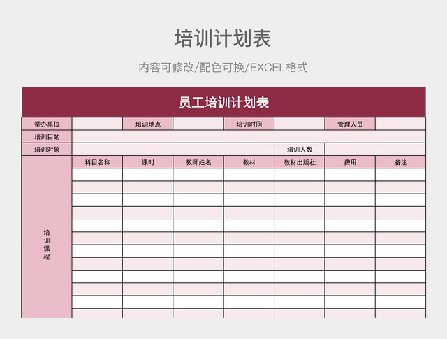 粉色简约员工培训计划表