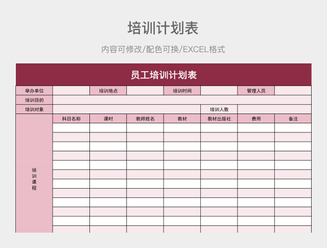 粉色简约员工培训计划表