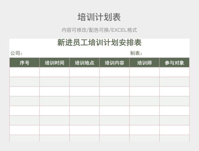 橄榄绿简约新进员工培训计划安排表