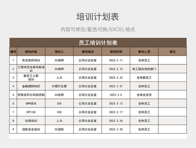 褐色简约员工培训计划表