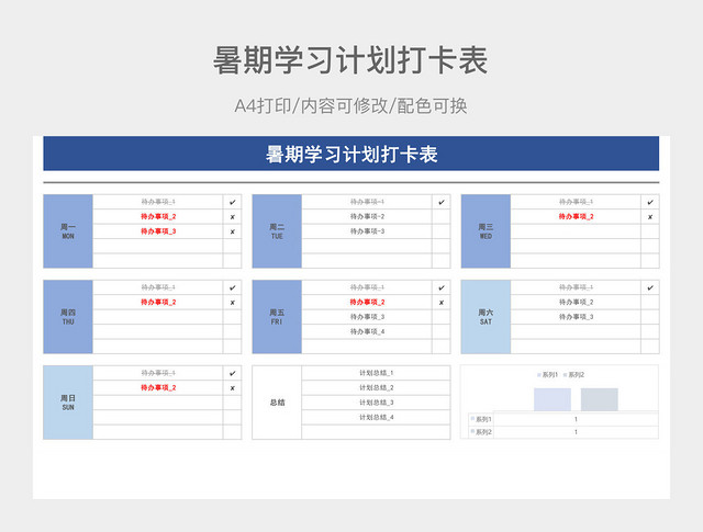 简约暑期学习计划打卡表