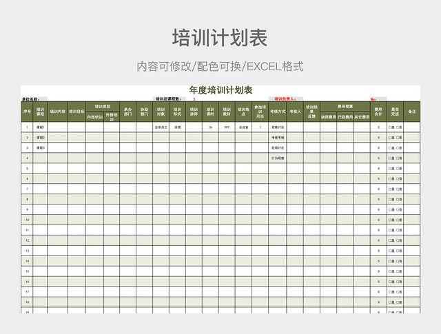 橄榄绿清新年度培训计划表