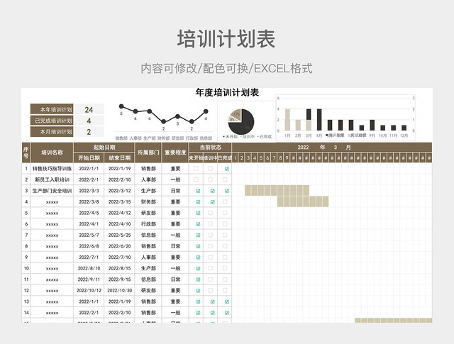 茶色大气年度培训计划表