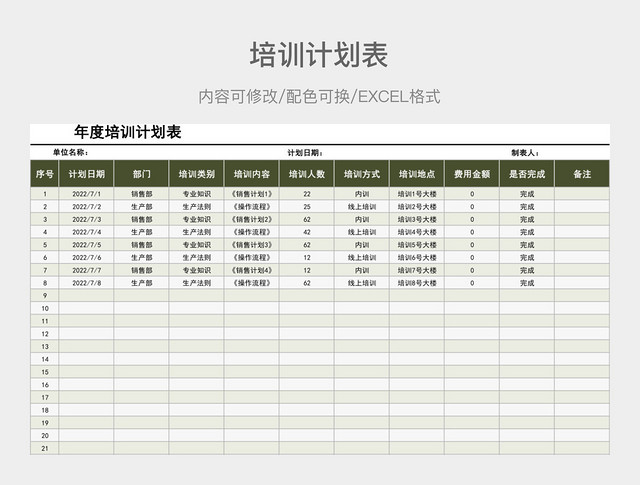 橄榄绿大气年度培训计划表