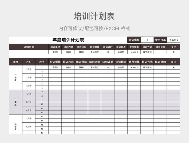 紫色清新年度培训计划表
