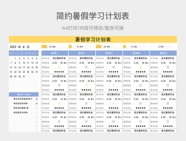 简单暑假学习计划表