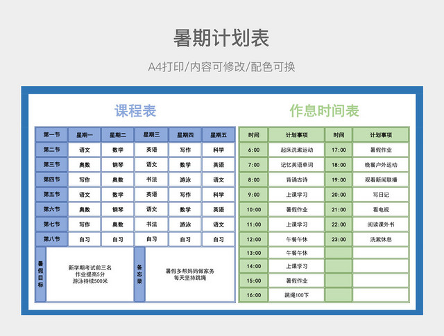 简约暑假计划表--1657520944