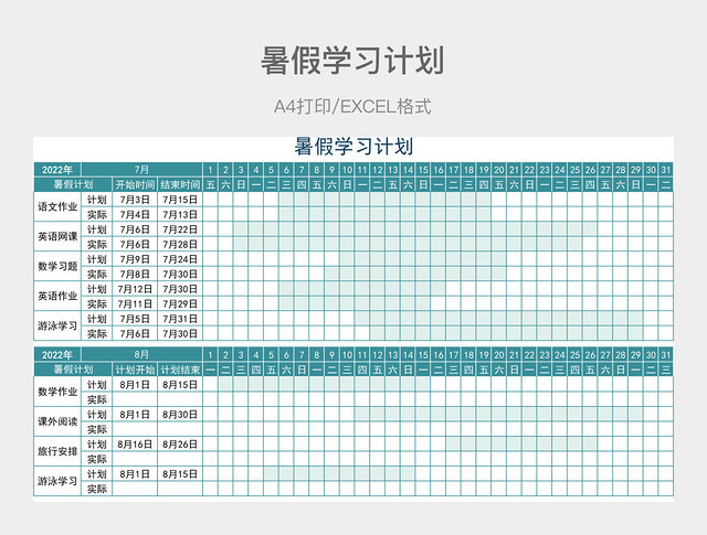 墨绿简约暑假学习计划
