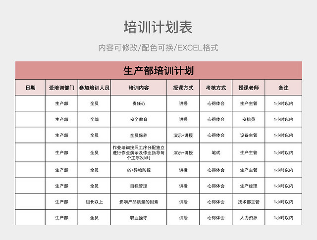 彩色简约培训计划表