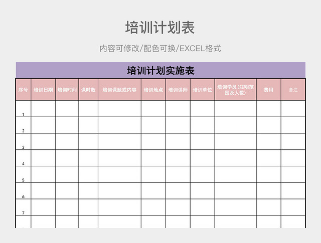 彩色简约培训计划表