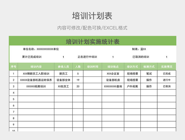 彩色简约培训计划表