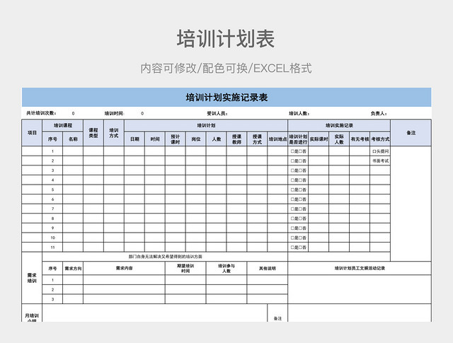 彩色简约培训计划表