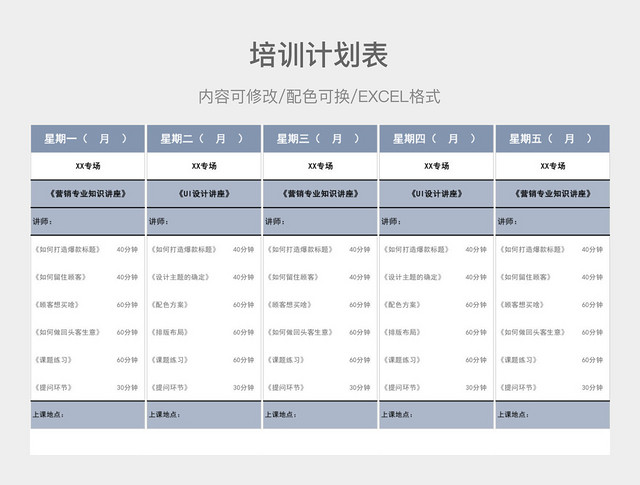 彩色简约培训计划表