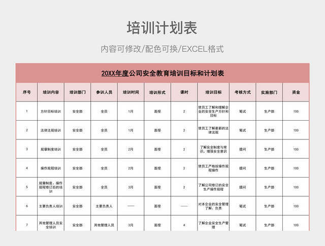 彩色简约培训计划表