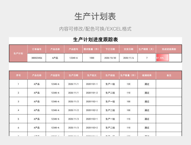 彩色简约生产计划表