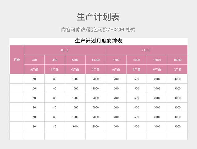 彩色简约生产计划表