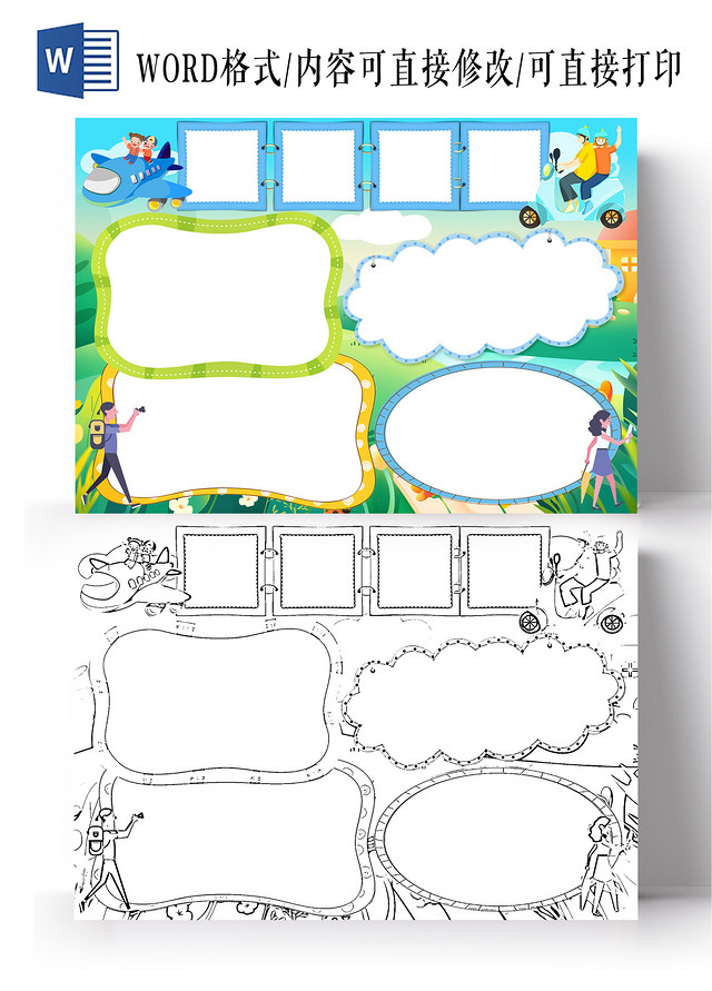蓝绿色卡通暑假旅游空白小报手抄报卡通暑假旅游空白小报