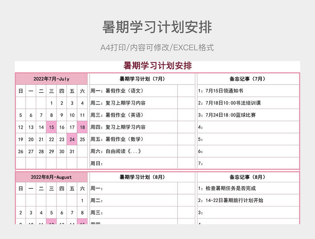 粉色简约暑期学习计划安排