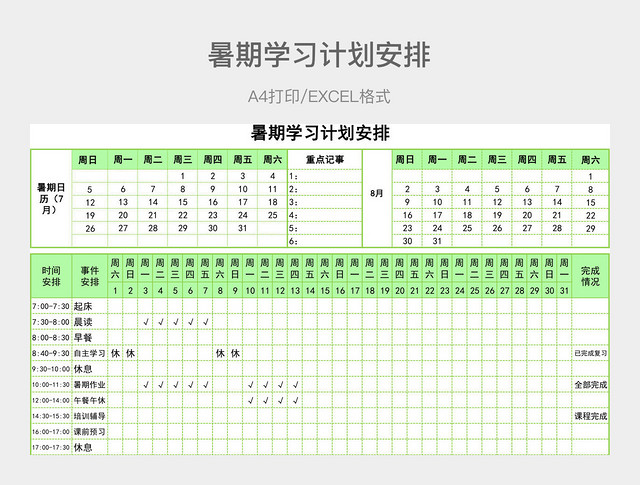 淡绿详细暑期学习计划安排