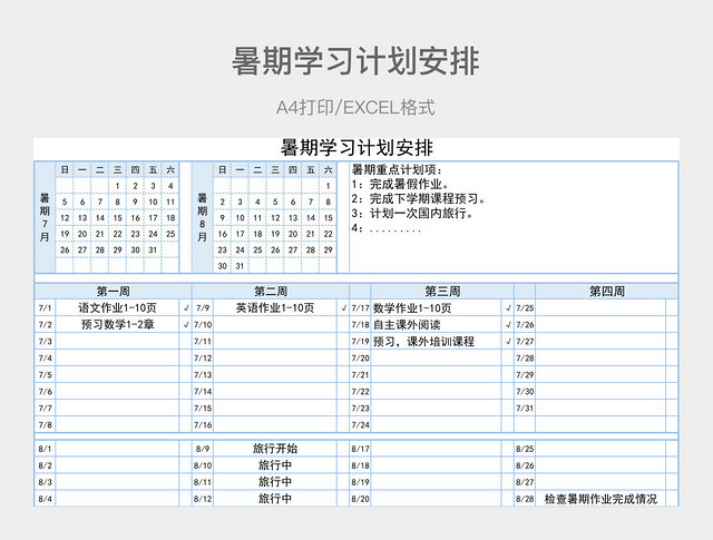 淡蓝简约暑期学习计划安排