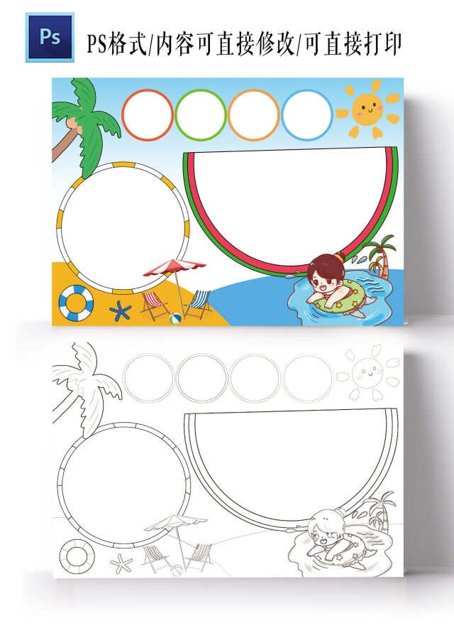防溺水手抄报暑假安全电子小报模板防溺水空白小报