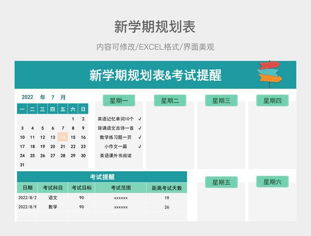 蓝绿色新学期规划表